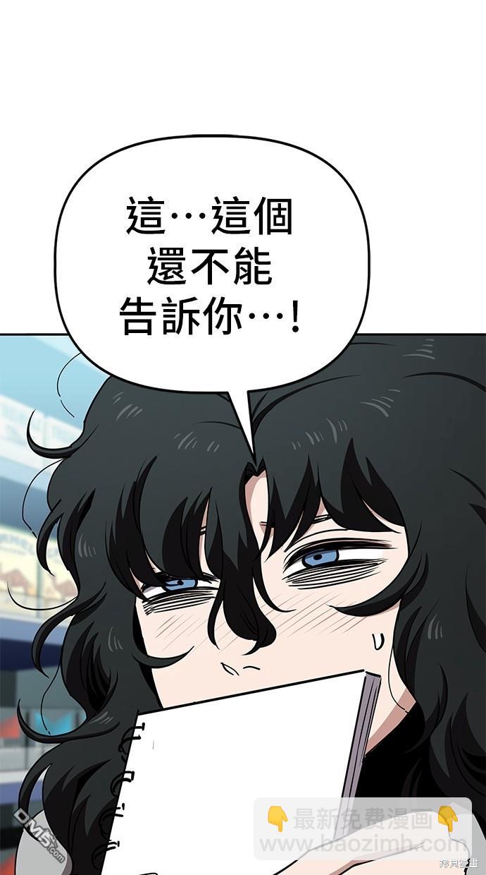 無業宅女吳夜 - 第33話(1/2) - 3