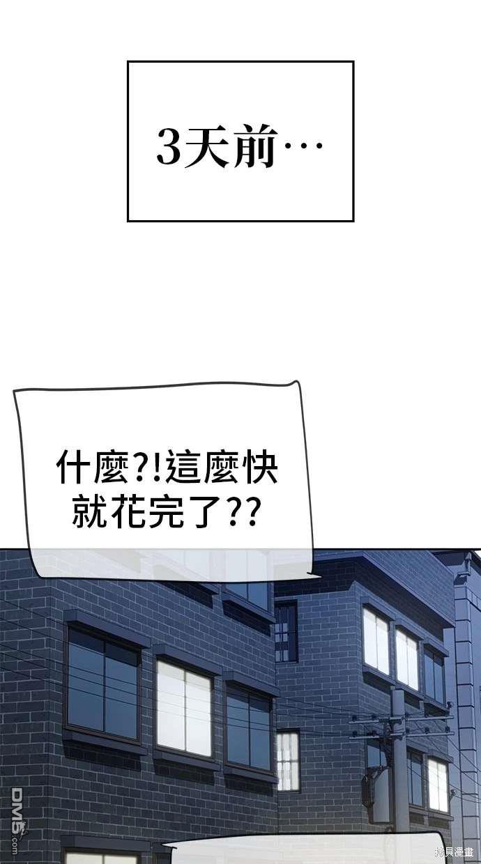 無業宅女吳夜 - 第41話(1/2) - 3