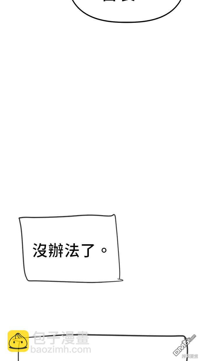 無業宅女吳夜 - 第41話(1/2) - 6