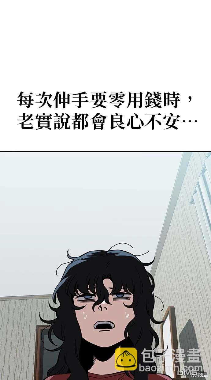 無業宅女吳夜 - 第41話(1/2) - 1