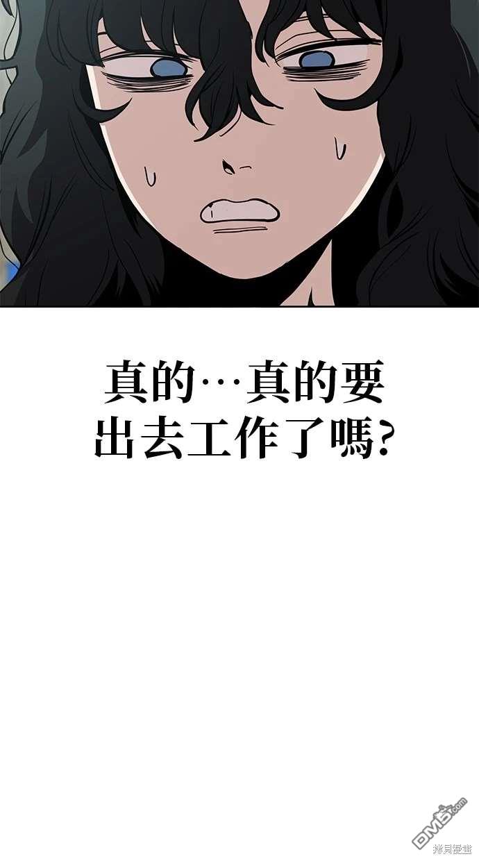 無業宅女吳夜 - 第41話(1/2) - 3
