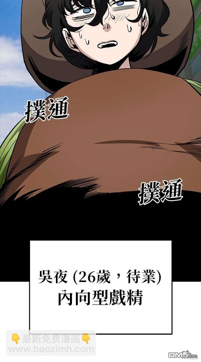 無業宅女吳夜 - 第41話(1/2) - 8