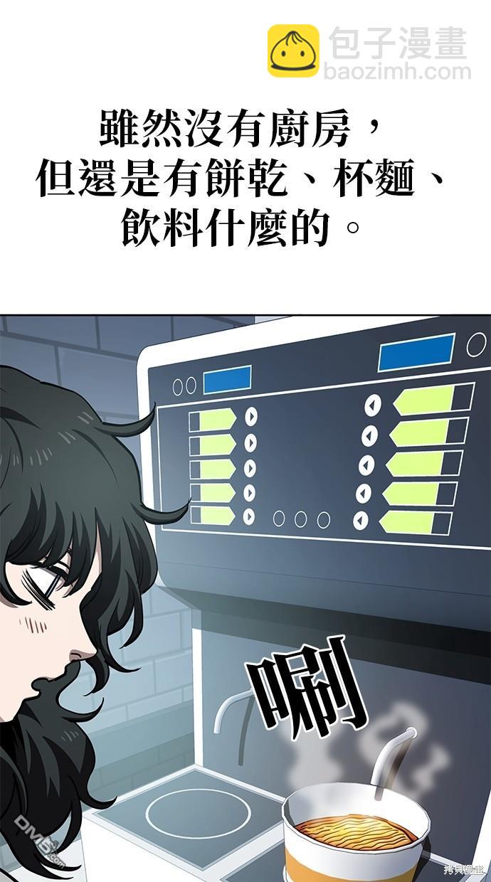 無業宅女吳夜 - 第45話(1/2) - 3