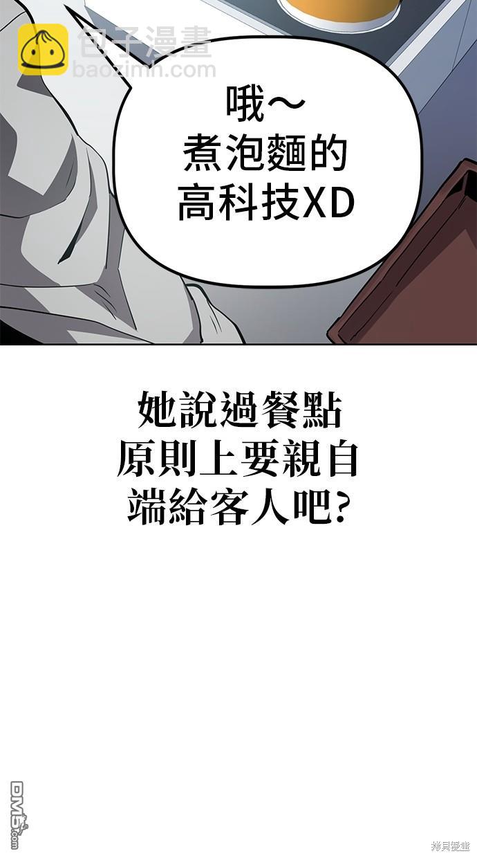 無業宅女吳夜 - 第45話(1/2) - 4