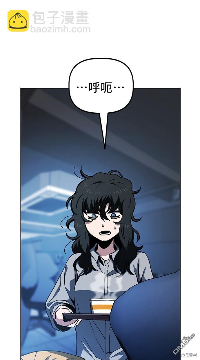 無業宅女吳夜 - 第45話(1/2) - 5