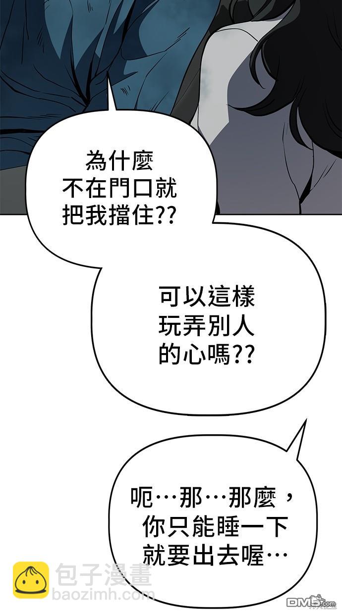 無業宅女吳夜 - 第45話(1/2) - 3