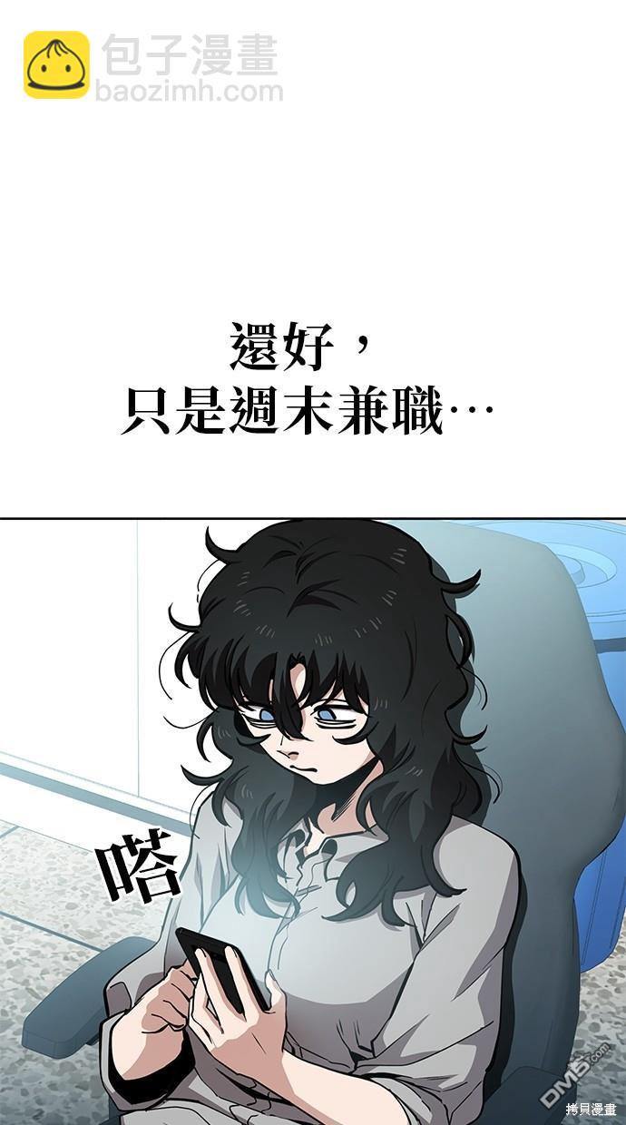 無業宅女吳夜 - 第45話(1/2) - 8