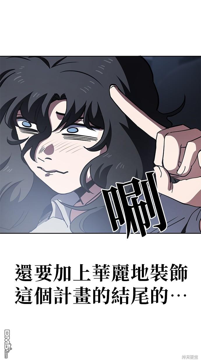 無業宅女吳夜 - 第47話(1/2) - 8