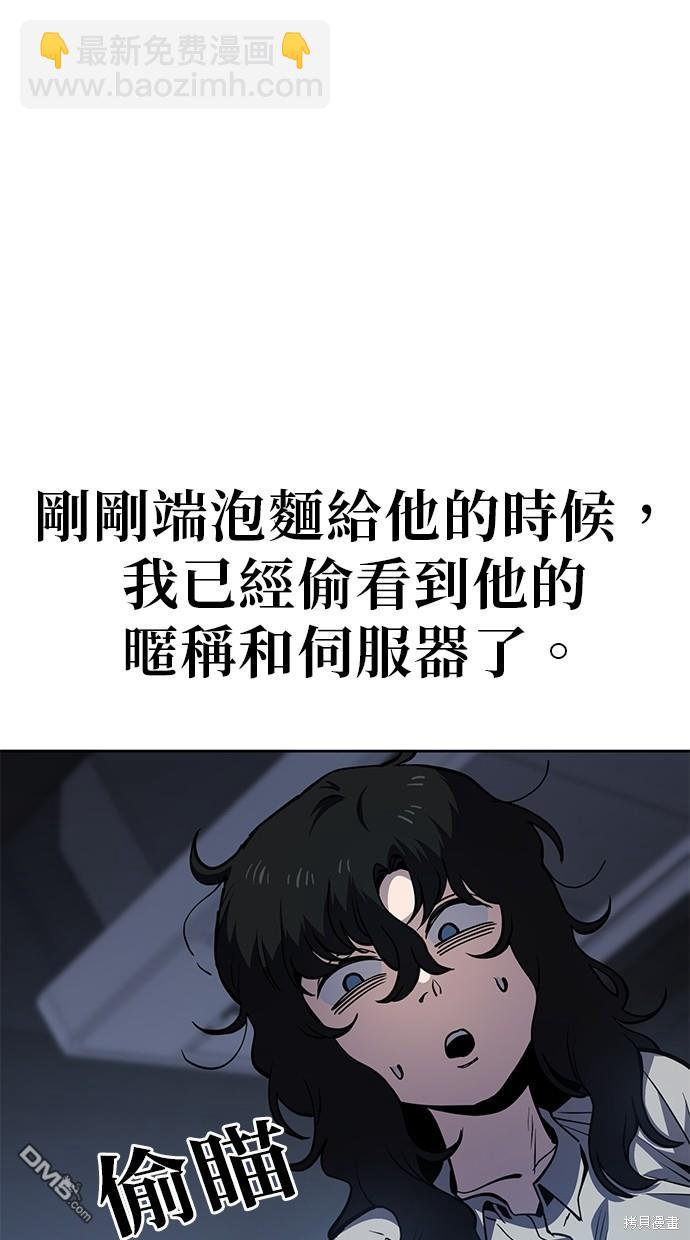 無業宅女吳夜 - 第47話(1/2) - 1