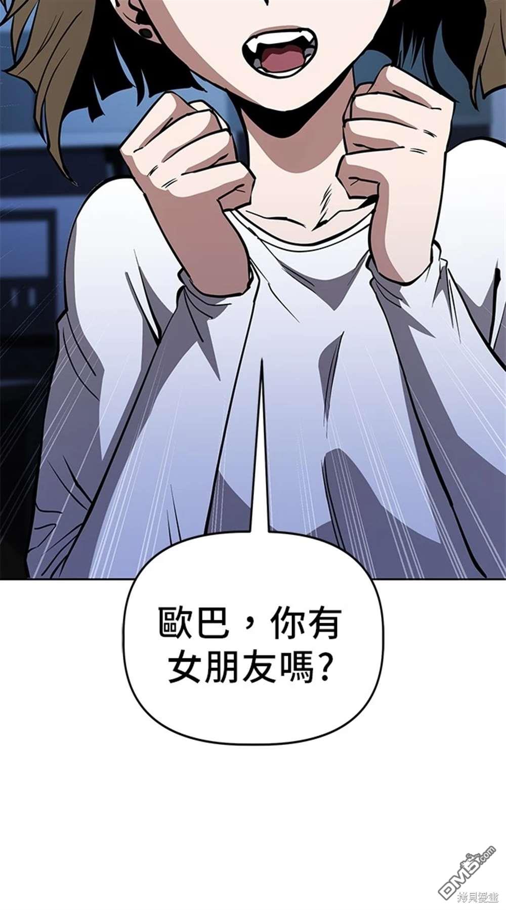 無業宅女吳夜 - 第53話(1/2) - 3