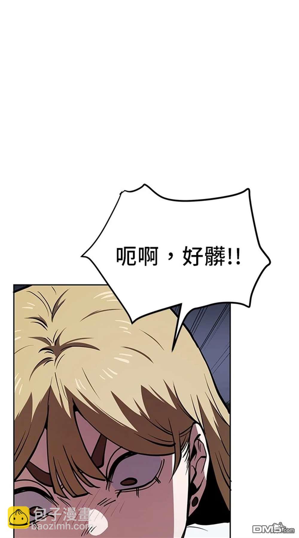 無業宅女吳夜 - 第53話(1/2) - 3