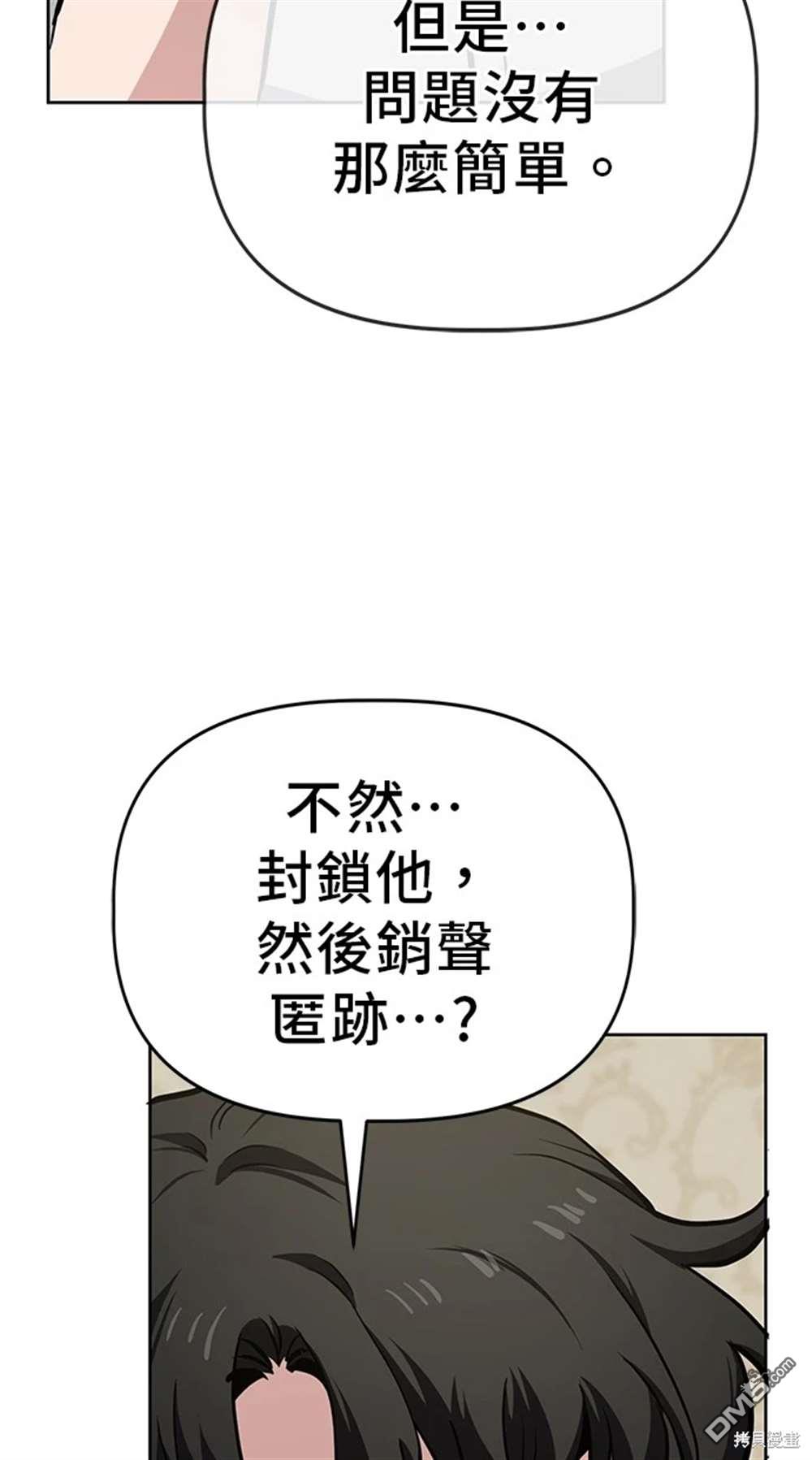 無業宅女吳夜 - 第53話(1/2) - 3