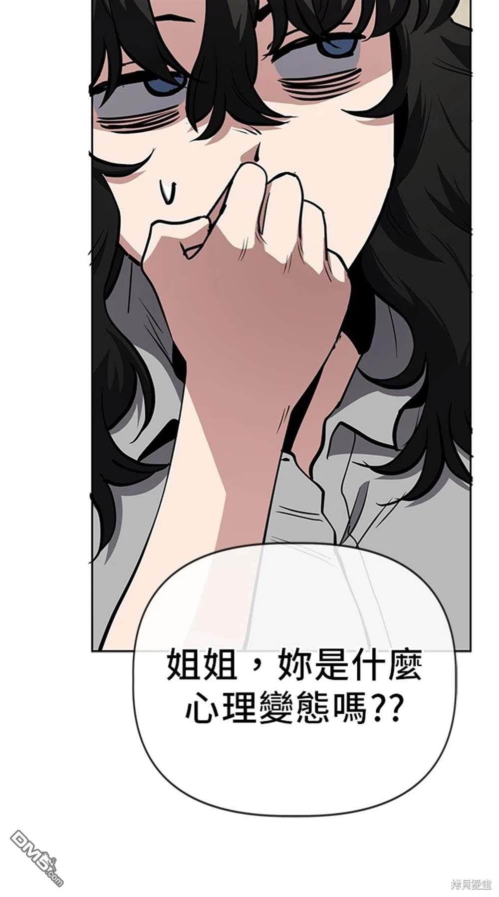 無業宅女吳夜 - 第53話(1/2) - 4