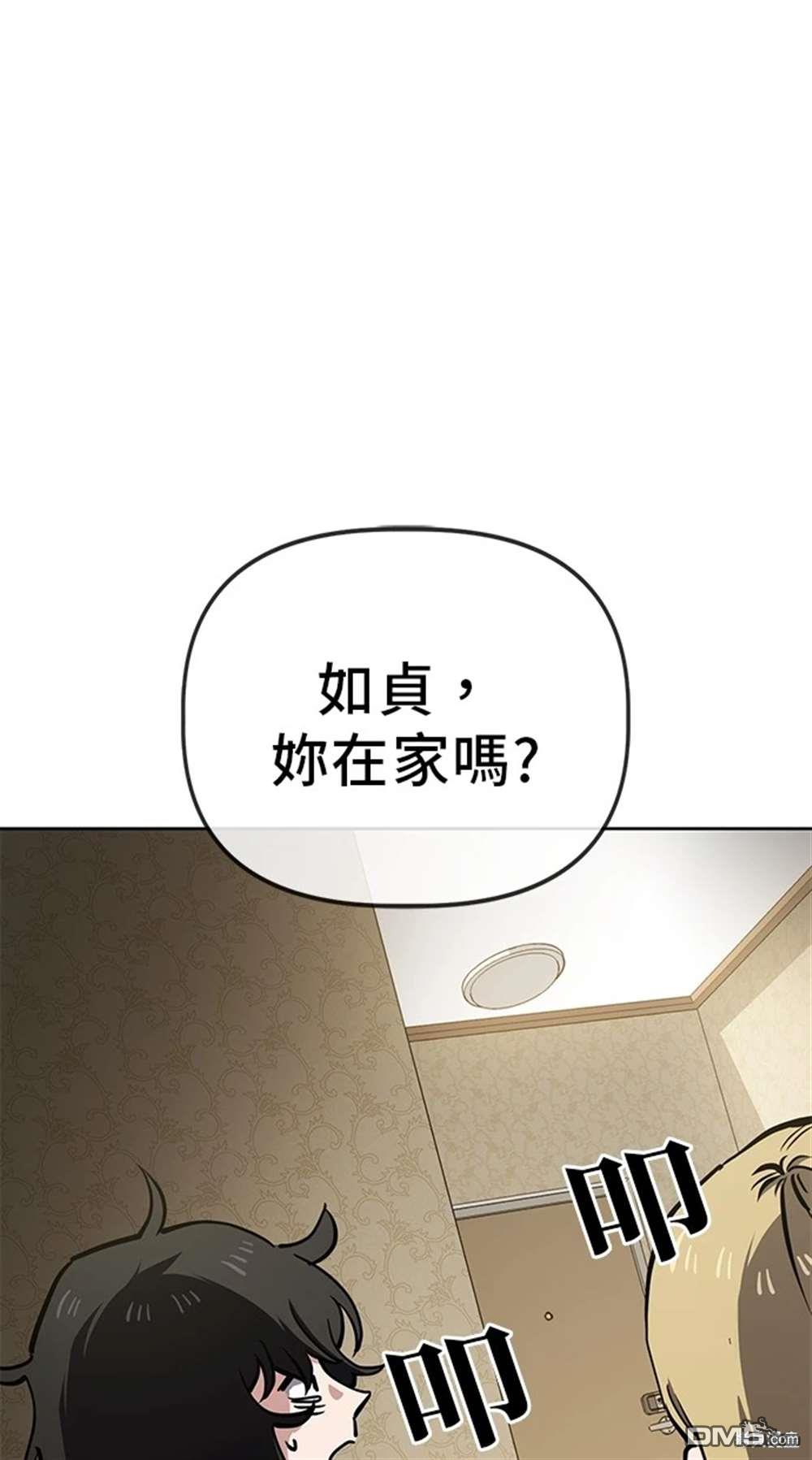 無業宅女吳夜 - 第53話(1/2) - 5