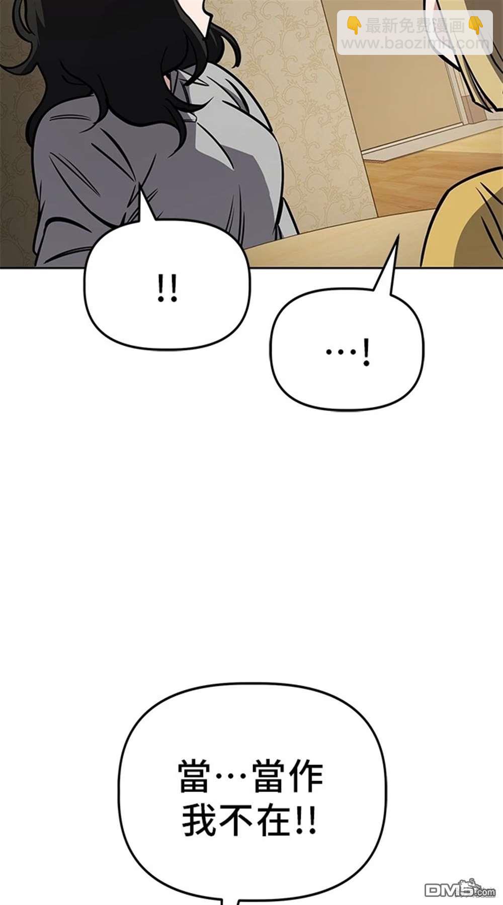 無業宅女吳夜 - 第53話(1/2) - 6