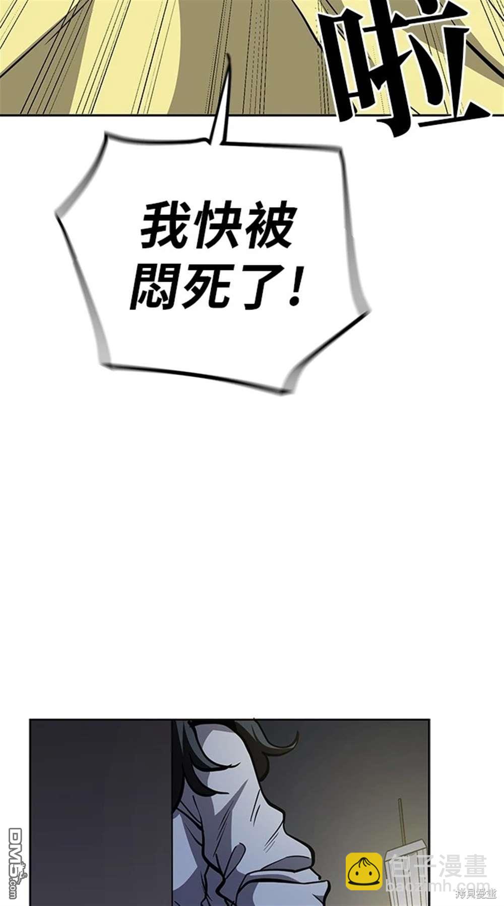 無業宅女吳夜 - 第53話(1/2) - 1