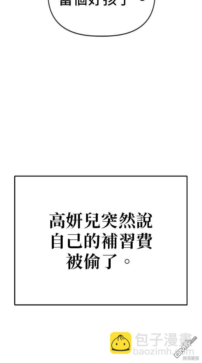 無業宅女吳夜 - 第63話(1/3) - 7