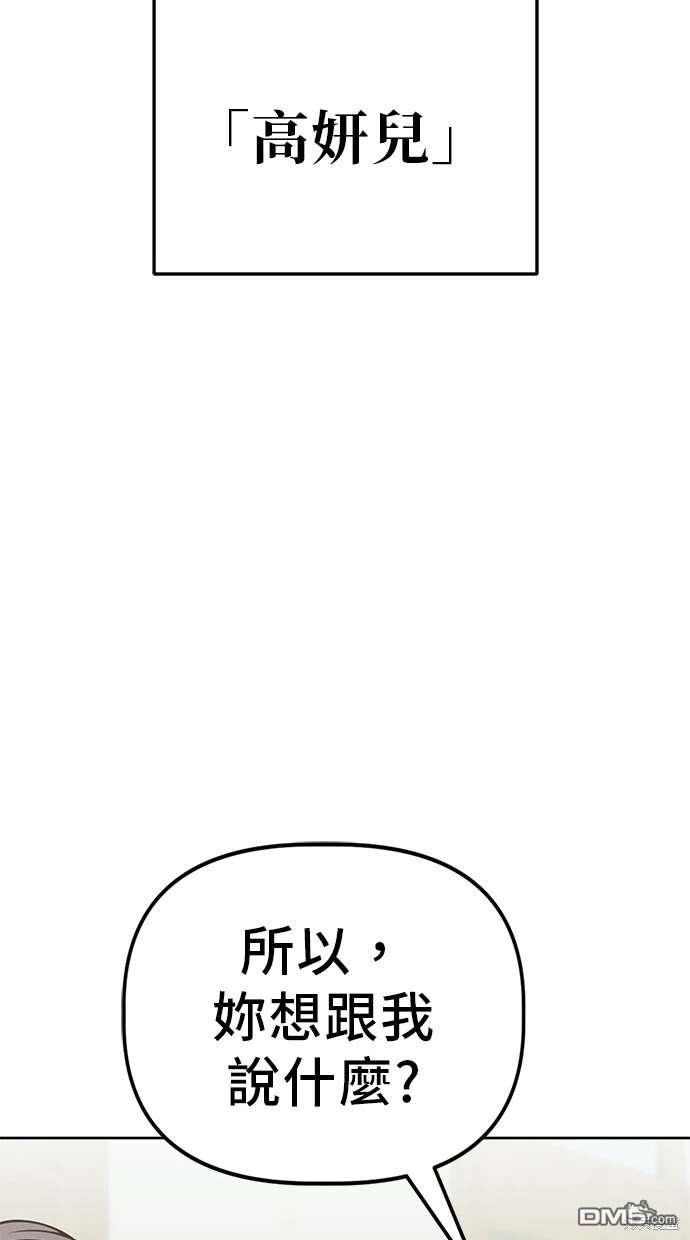 無業宅女吳夜 - 第63話(1/3) - 8