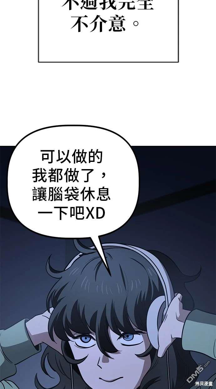 無業宅女吳夜 - 第67話(1/2) - 5