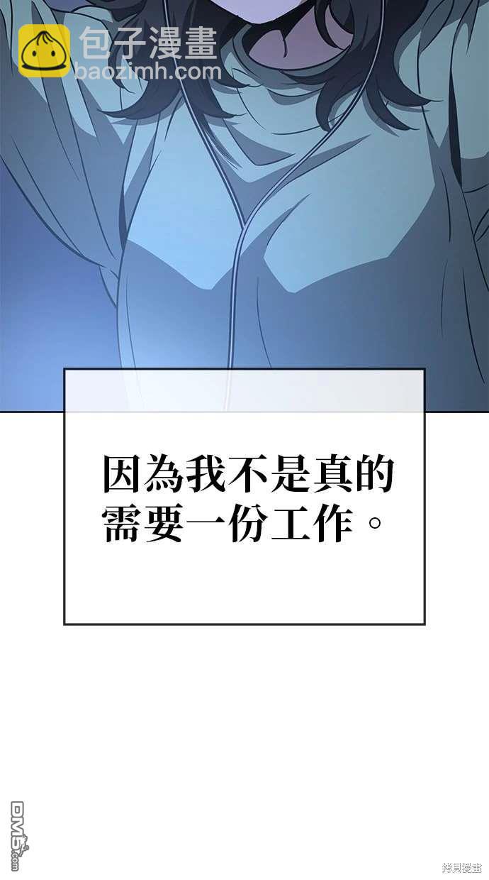 無業宅女吳夜 - 第67話(1/2) - 6