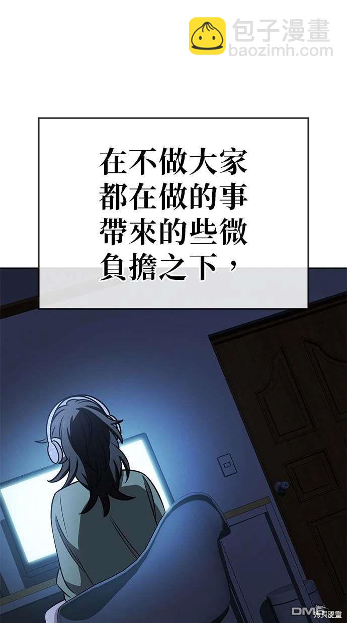 無業宅女吳夜 - 第67話(1/2) - 7