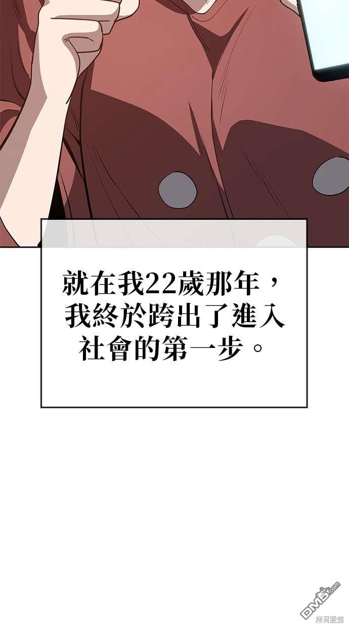 無業宅女吳夜 - 第67話(1/2) - 4