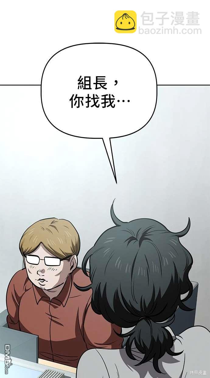 無業宅女吳夜 - 第67話(1/2) - 5