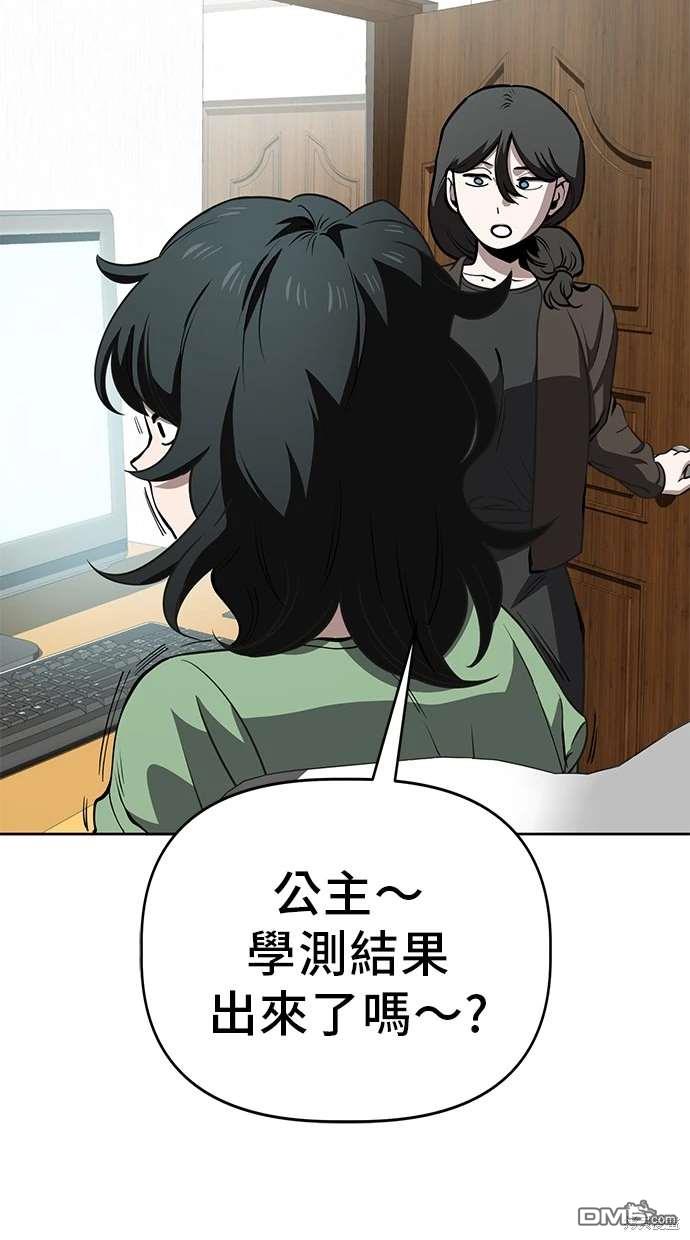 無業宅女吳夜 - 第67話(1/2) - 3