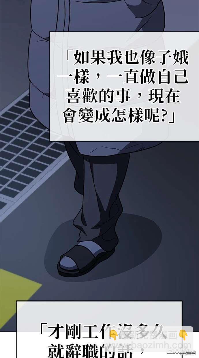 無業宅女吳夜 - 第67話(1/2) - 5