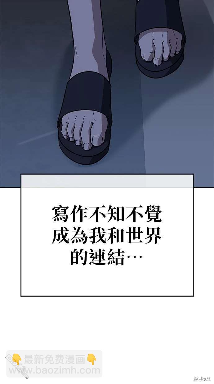 無業宅女吳夜 - 第67話(1/2) - 8