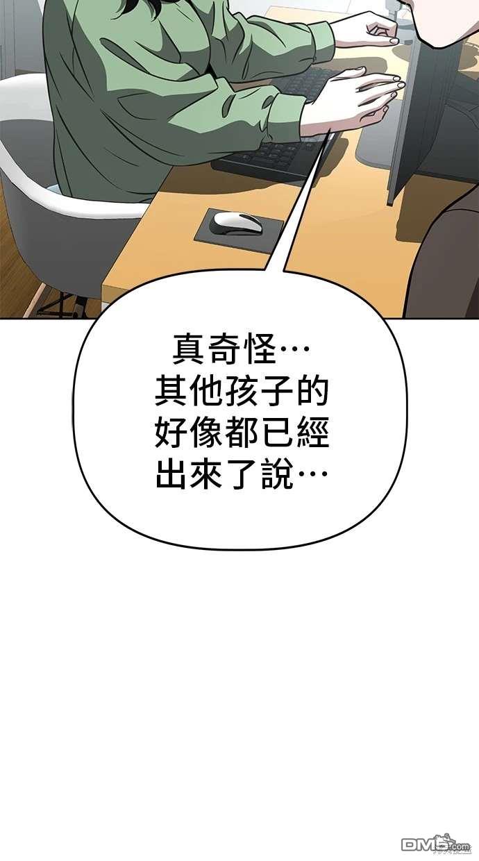 無業宅女吳夜 - 第67話(1/2) - 5