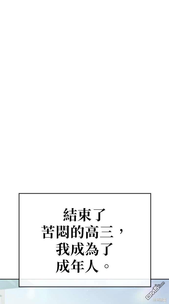 無業宅女吳夜 - 第67話(1/2) - 1