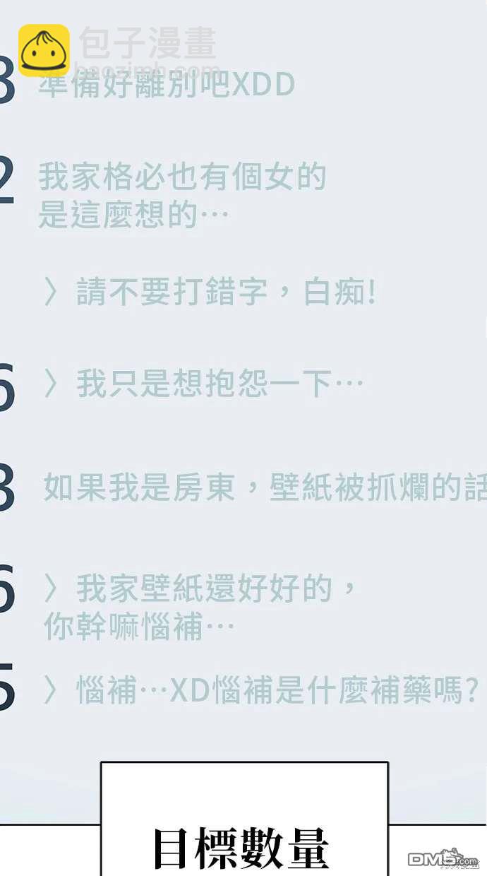 無業宅女吳夜 - 第71話(1/2) - 4