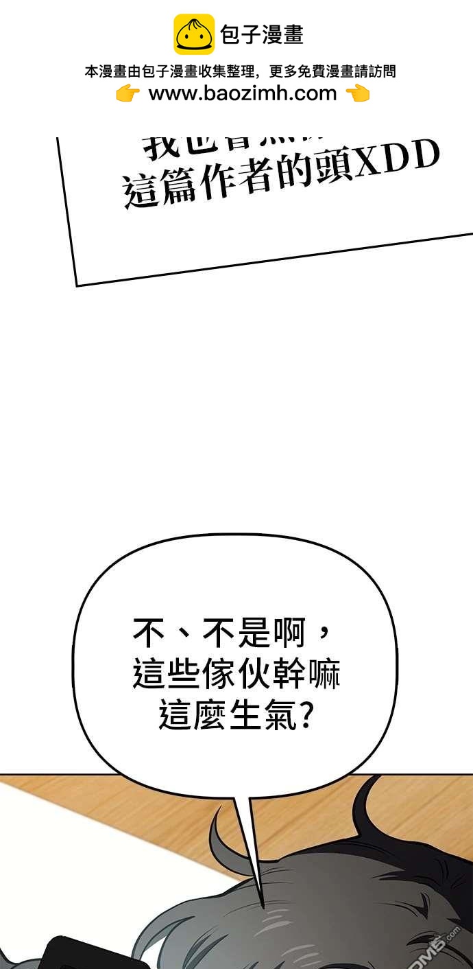 無業宅女吳夜 - 第71話(1/2) - 3