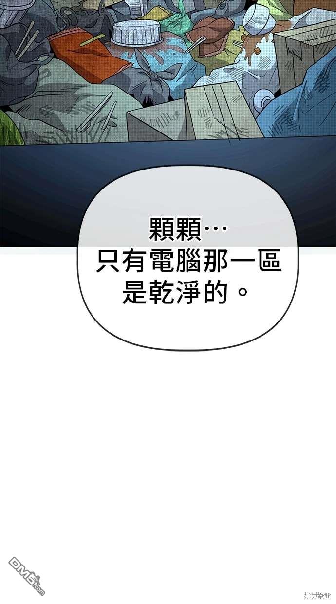 無業宅女吳夜 - 第71話(1/2) - 2
