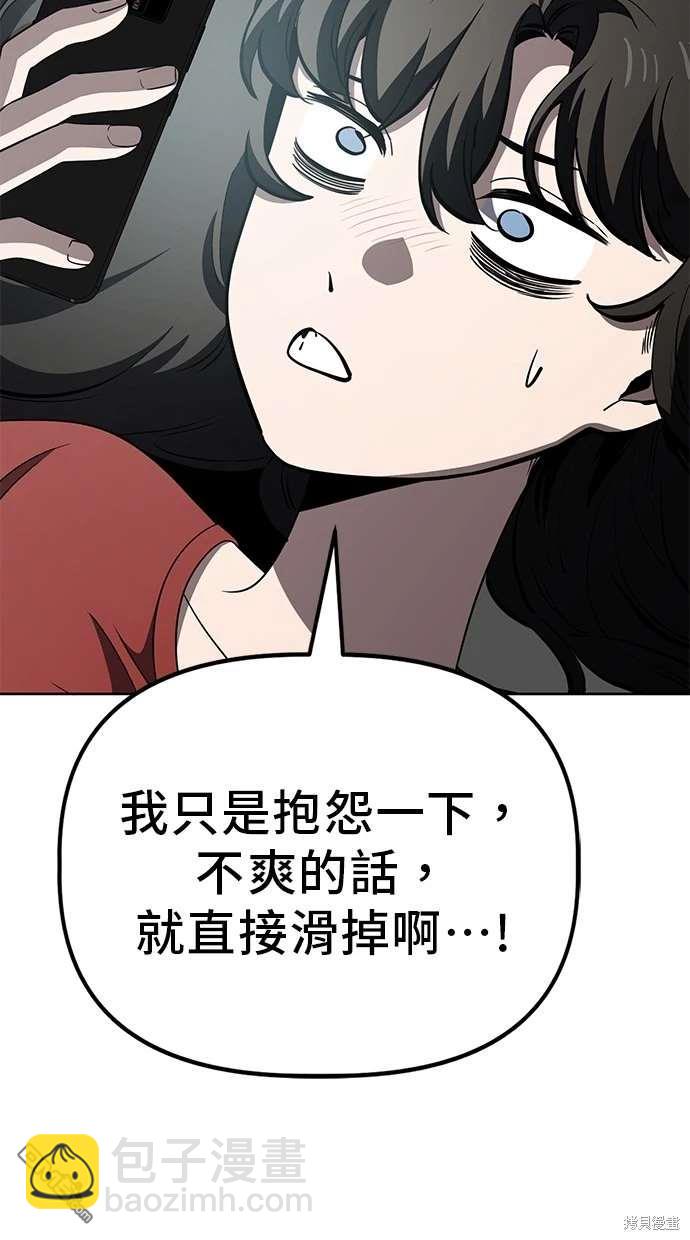 無業宅女吳夜 - 第71話(1/2) - 4