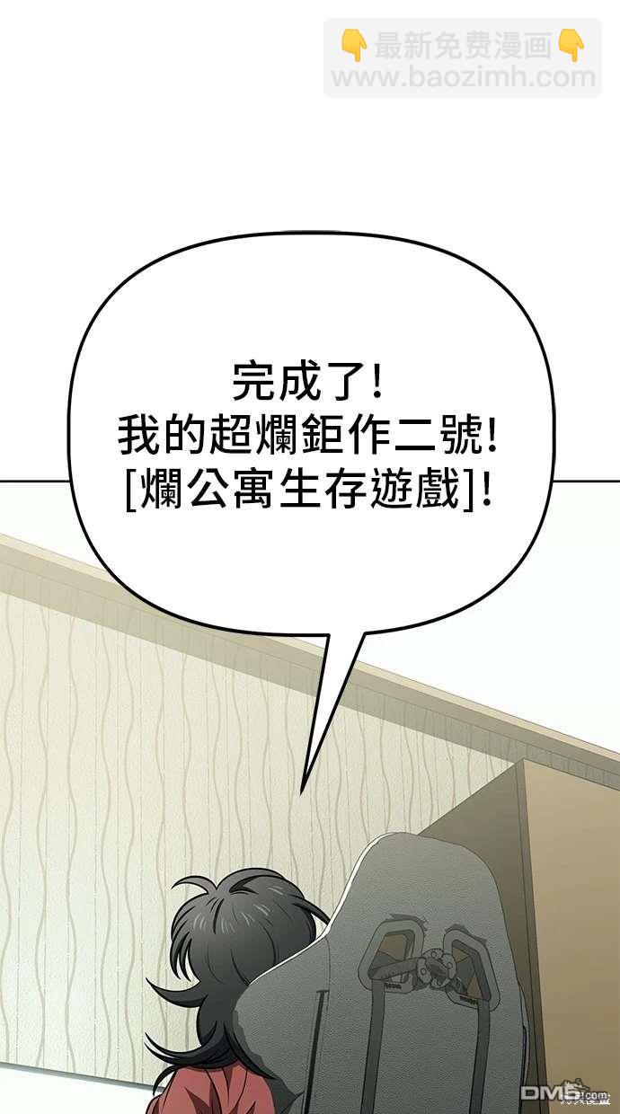 無業宅女吳夜 - 第71話(1/2) - 8