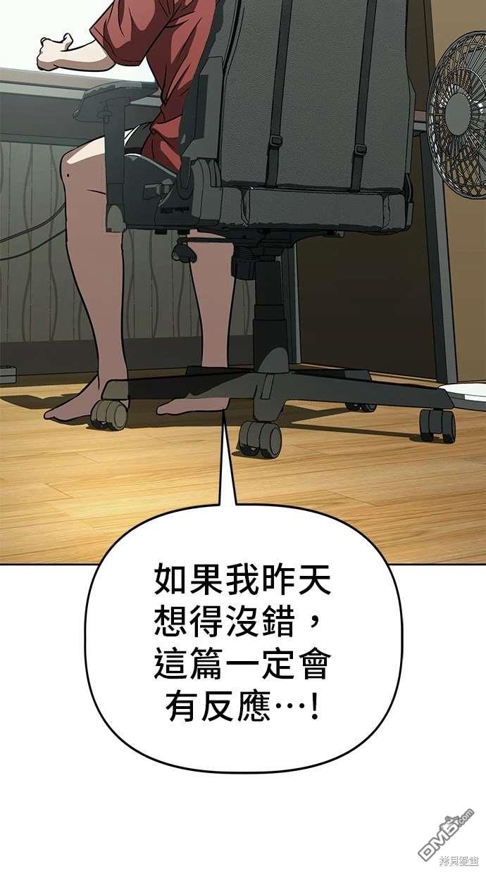 無業宅女吳夜 - 第71話(1/2) - 1