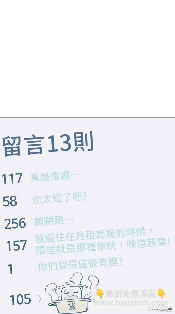 無業宅女吳夜 - 第71話(1/2) - 2