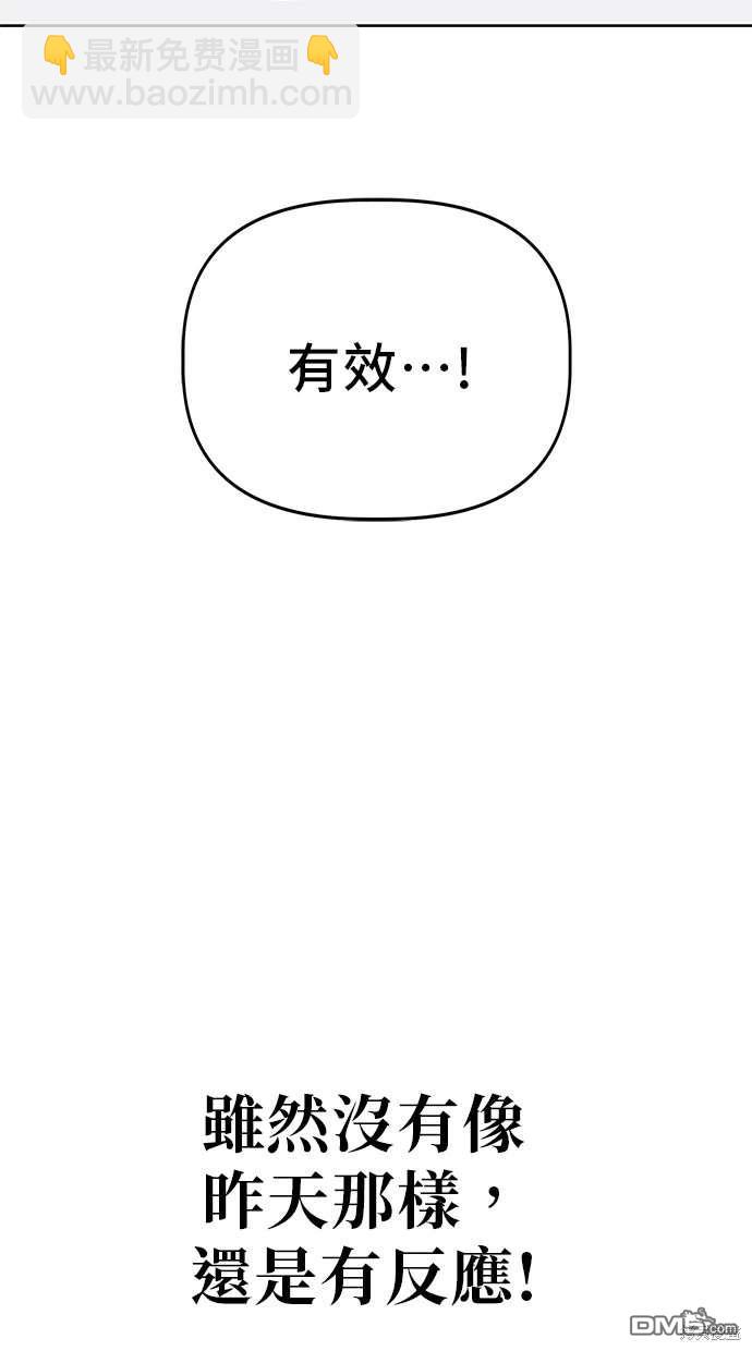 無業宅女吳夜 - 第71話(1/2) - 3