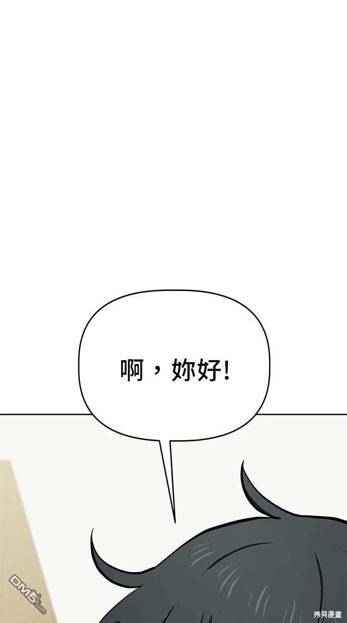 無業宅女吳夜 - 第71話(1/2) - 7