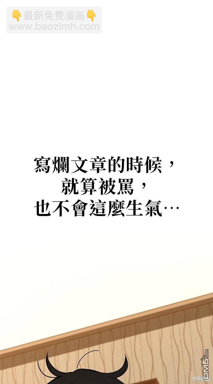 無業宅女吳夜 - 第71話(1/2) - 8