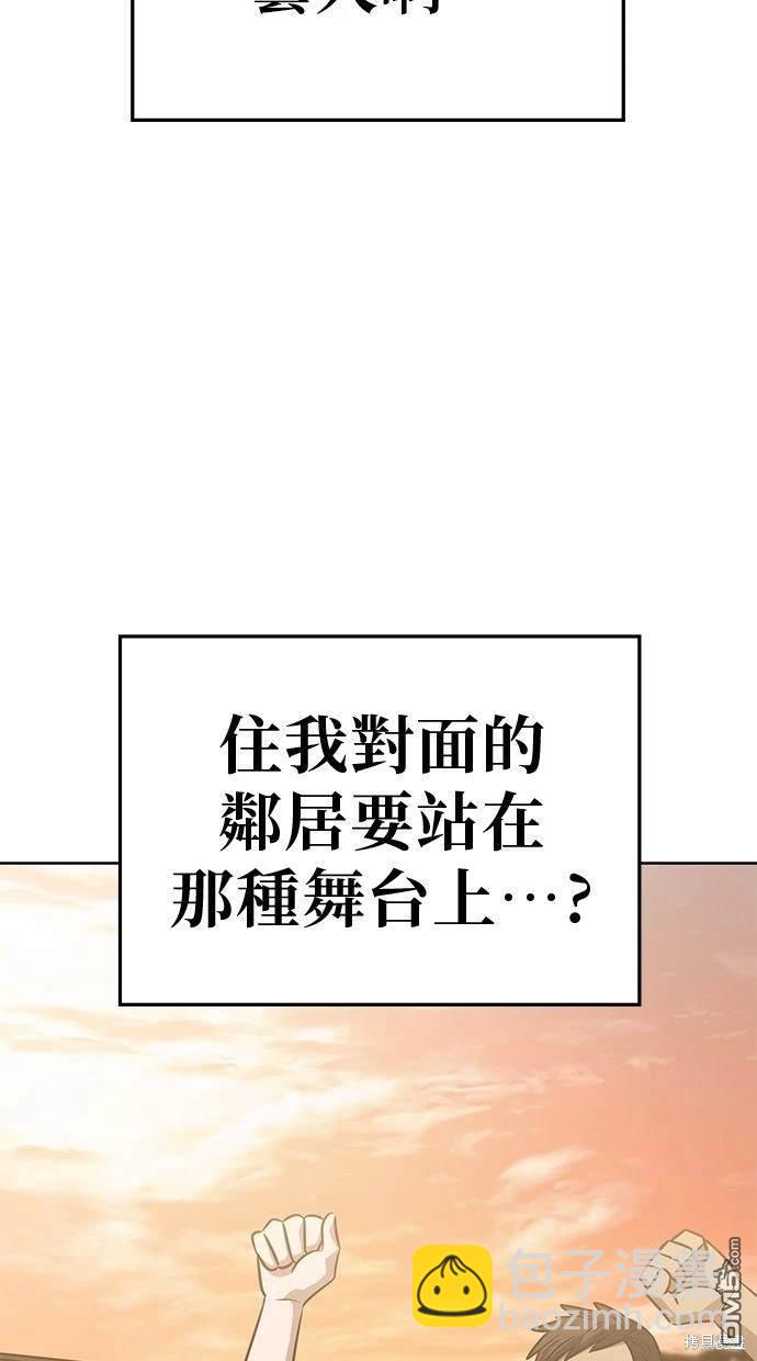 無業宅女吳夜 - 第83話(1/2) - 3
