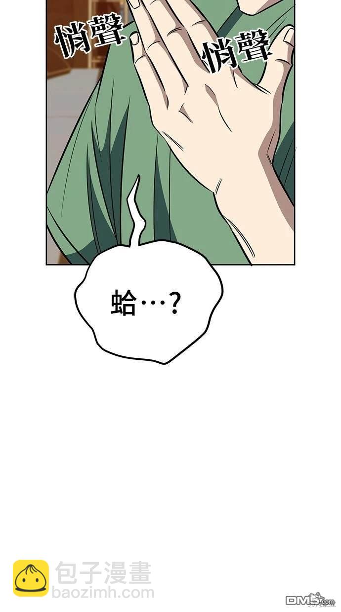 無業宅女吳夜 - 第83話(1/2) - 8