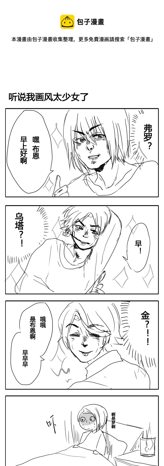 【旧章番外】-第3话