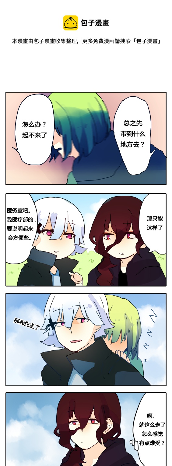 7. 作者对不起读者所以选择死亡-第11话