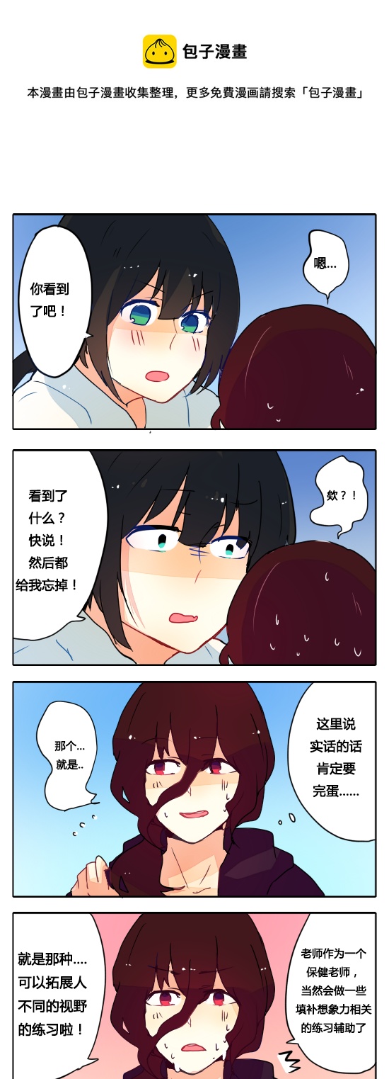 9.医疗部的入部测试-第13话