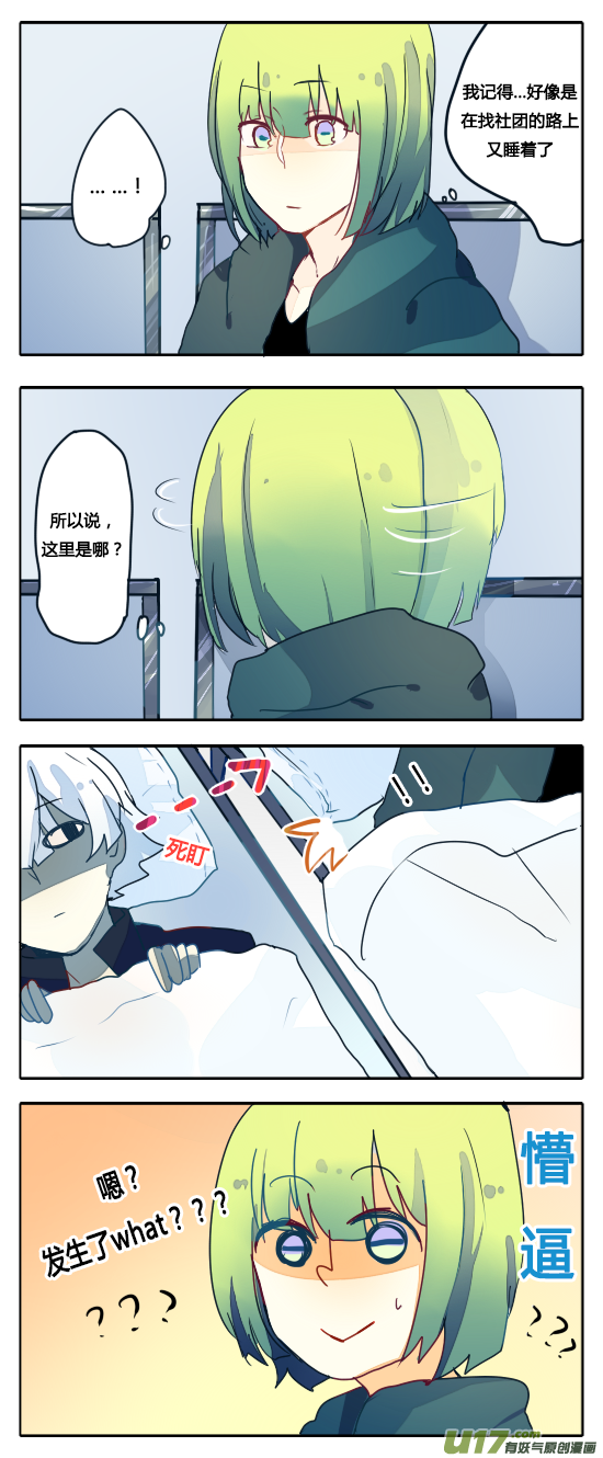 9.医疗部的入部测试-第13话