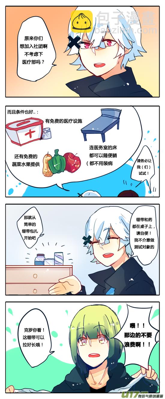 9.医疗部的入部测试-第13话