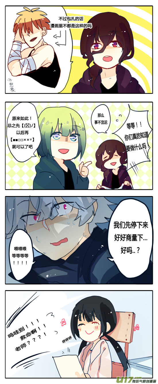 9.医疗部的入部测试-第13话